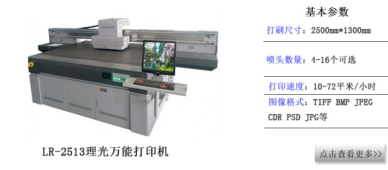 國際標準尺寸理光LR2513uv激光打印機