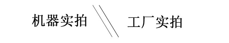 工廠實(shí)拍,機(jī)器實(shí)拍照片 工廠實(shí)拍,機(jī)器實(shí)拍照片