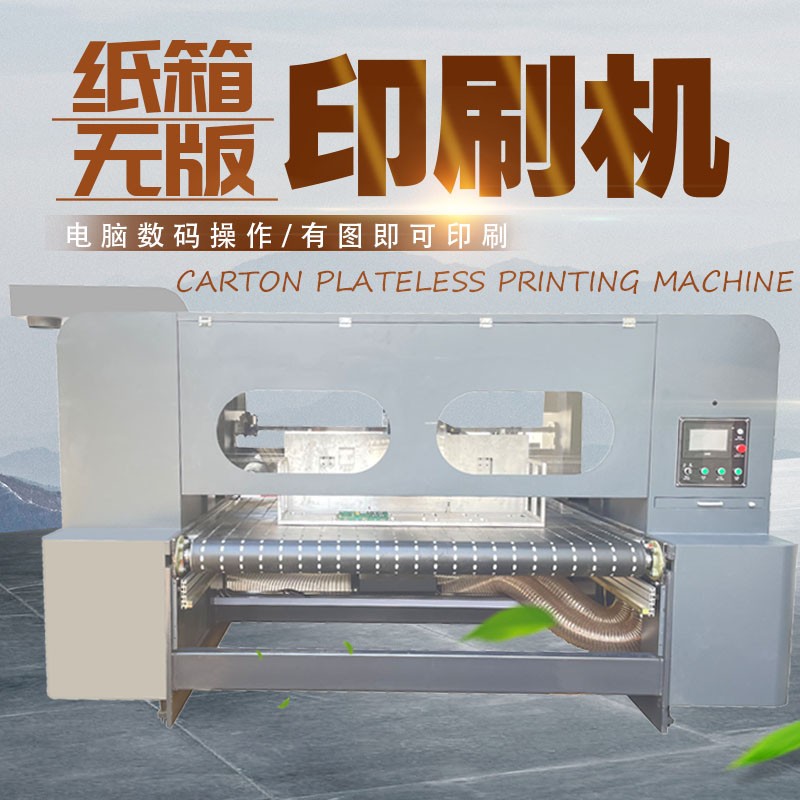 uv打印機(jī),鞋子打印機(jī),紙箱無版印刷機(jī),uv彩印機(jī),uv打印機(jī)廠家,紙箱無版打印機(jī)，玩具印花機(jī)，巖板玻璃3D打印機(jī)，紙箱高速打印機(jī)，崗石uv打印機(jī)，玩具uv打印機(jī)，玻璃浮雕數(shù)碼印刷機(jī)，紙箱快速打印機(jī)，紙箱數(shù)碼打印機(jī)，崗石噴墨打印機(jī)，高落差打印機(jī)，3d圖案直噴機(jī)